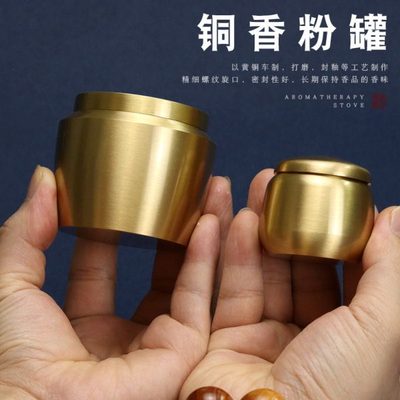 黄铜香粉罐便携茶叶罐家用室内纯铜迷你分装瓶香丸密封防潮储存罐