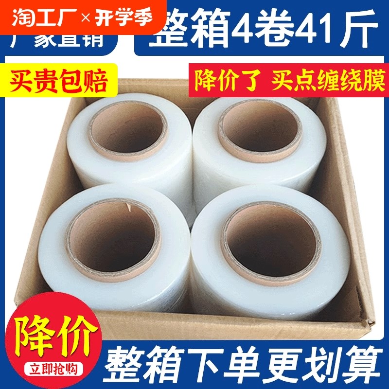 缠绕膜50cmj工业包装透明大卷保护膜PE保鲜膜包膜拉伸膜