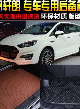 2017/18/19/20款力帆轩朗专车专用后备箱垫尾箱垫子 改装内饰配件