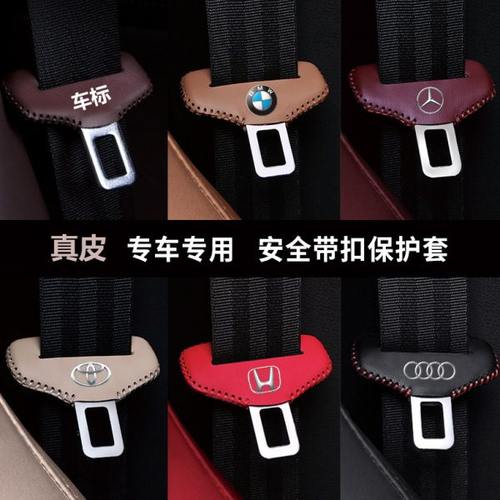 汽车专用安全带插保护套座椅卡头cB柱防撞保护套车内装饰汽车用品