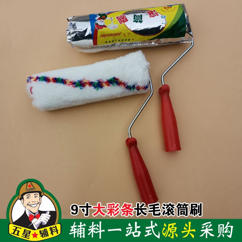 9寸大彩条棉线无死角滚筒刷吸漆量大油漆刷子8R寸热熔涂装漆刷包