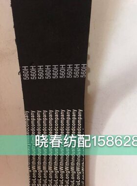 津田驹喷气织布机配件560H200同步带开口皮带535H200