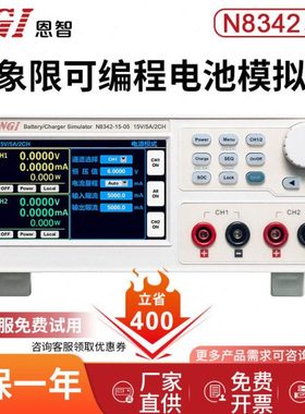 NGI 恩智 双象限可编程电池模拟器 模拟电池测试仪 N8342系列