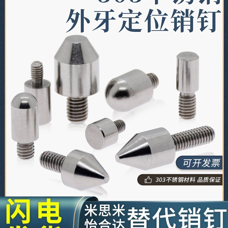 锥头/圆头/平头外牙销钉不锈钢外螺纹圆头定位柱M3/M4X/M5/M6