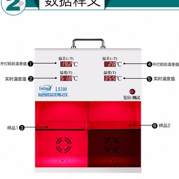 LS300太阳膜温度测试仪隔热膜温度测试仪汽车膜温度测试仪
