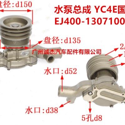 乘龙M3L2 江淮格尔发 水泵总成 YC4E国4 玉柴备品  EJ400-1307100