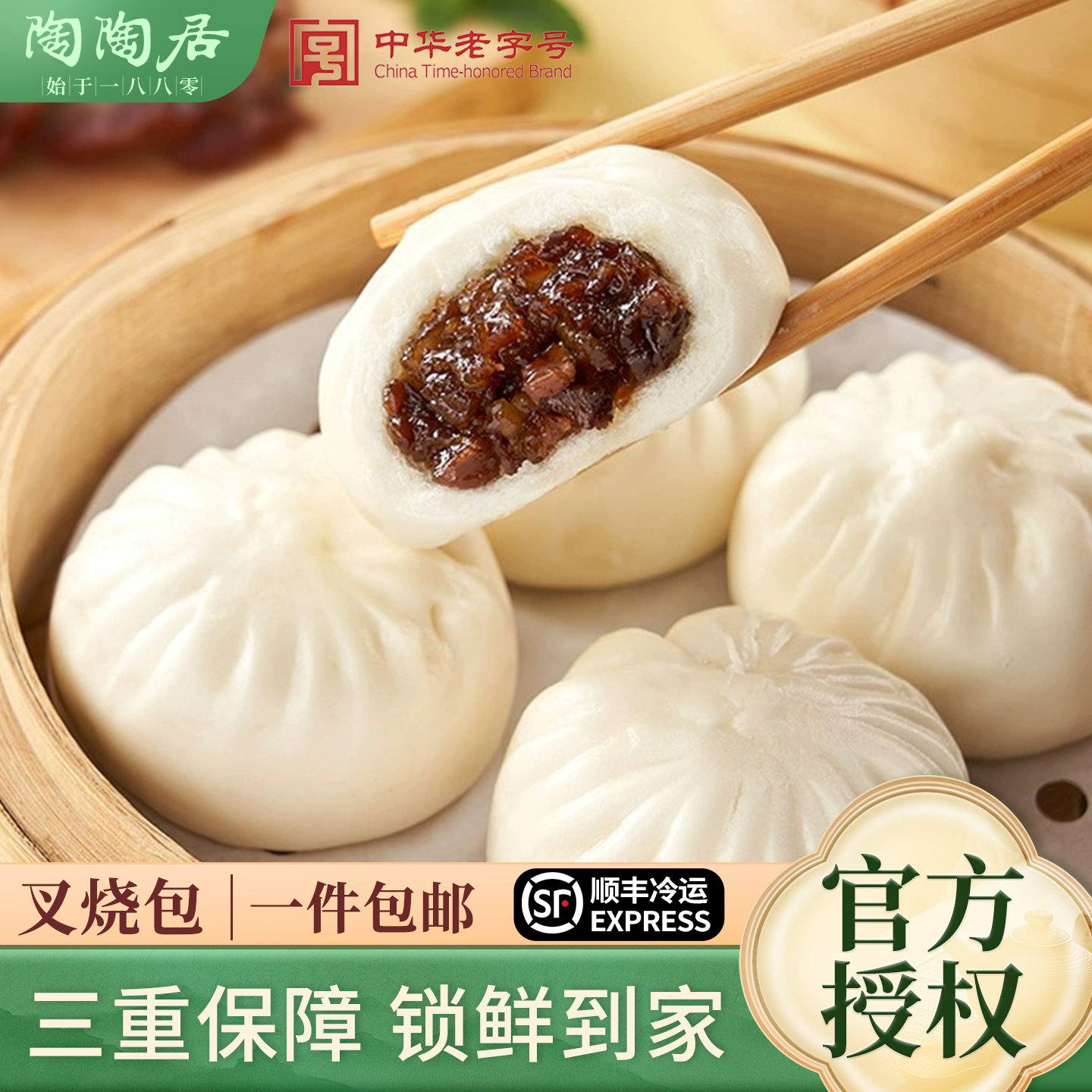 陶陶居正宗广东叉烧包早餐半成品加热即食蜜汁广式核桃包流沙包点