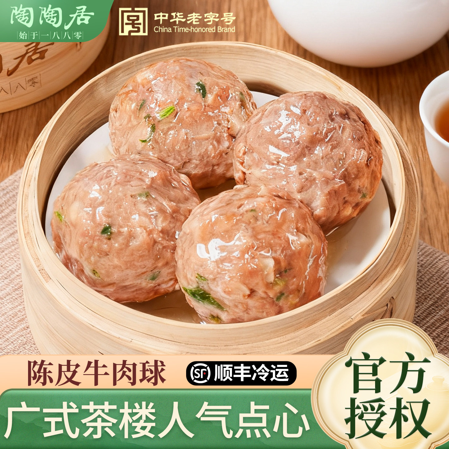 陈皮牛肉球广式茶楼点心早餐加热即食手工牛肉丸家庭半成品丸子