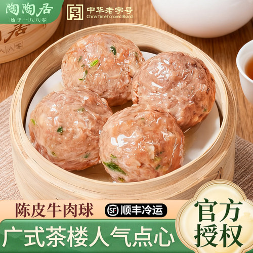陈皮牛肉球广式茶楼点心加热即食