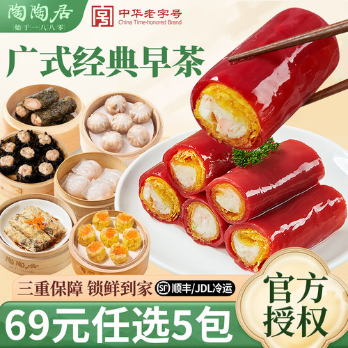 【69元任选5包】陶陶居广式早茶