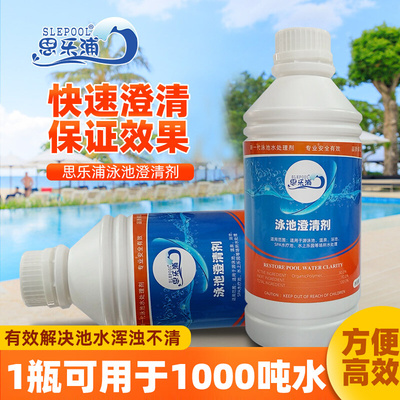 思乐浦水上乐园水质澄清剂游泳池澄清剂清澈见底净水剂泳池清洁剂