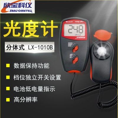 欣宝LX1010B数字照度计照度仪 测光仪测光表 光度计亮度计