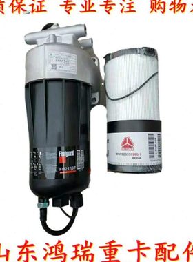 适用重汽豪沃T7HTH7汕德卡国六汕德卡油水分离燃油粗滤器长效滤芯