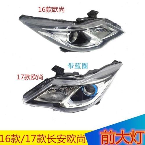 适用长安欧尚大灯总成 组合前灯 混合前灯总成16款欧尚前大灯17款