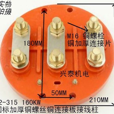 Y2-315电机接线板国标接线柱Y2系列电机配件90-160KW接线板圆形