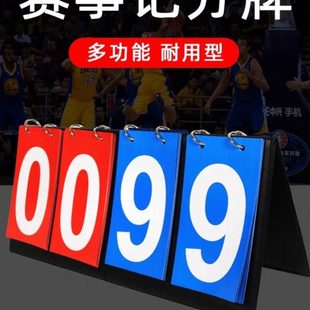 台球记分牌计分牌翻分牌比赛翻牌计分器板乒乓球计数积分比分牌