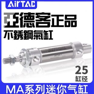 100 150 亚德客不锈钢迷你气缸MA25X20 200 175 500SCA