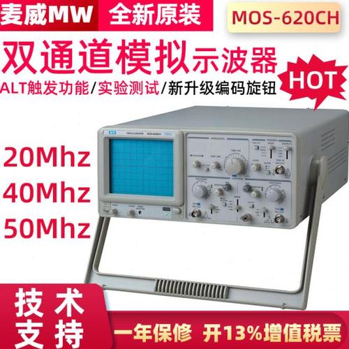 麦威20MHZ数字模拟示波器双踪带频率计示波器MOS-620CH/640/650CH