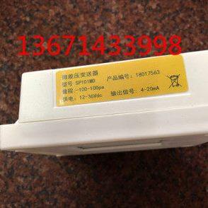 窑炉炉膛压力传感器 100Pa微差压变送器 SP101MD燃气压力变送器
