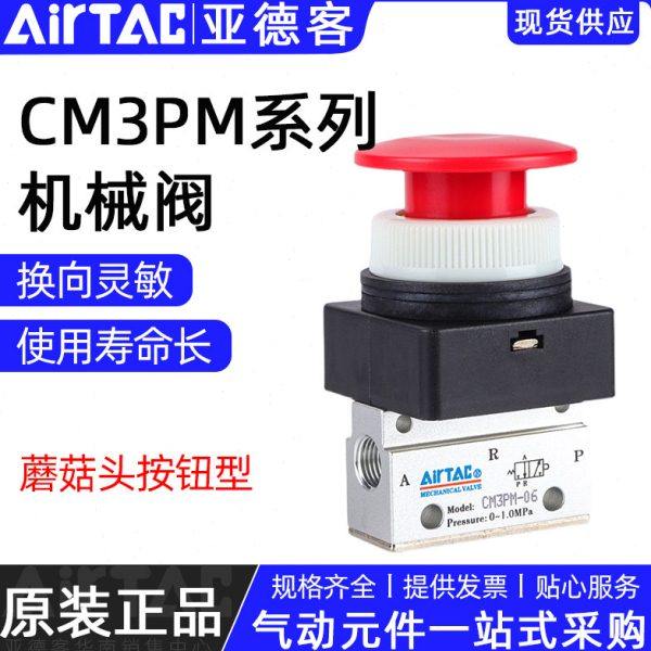 亚德客机械阀CM3PM05/06/08R蘑菇头按钮型手动阀控制气阀手摁阀,标准件/零部件/工业耗材,气阀,淘宝优惠券,粉丝福利购,淘宝优惠卷
