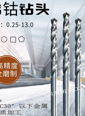 含钴直柄麻花钻头0.91/0.92/0.93/0.94/0.95/0.96/0.97/0.98/0.99