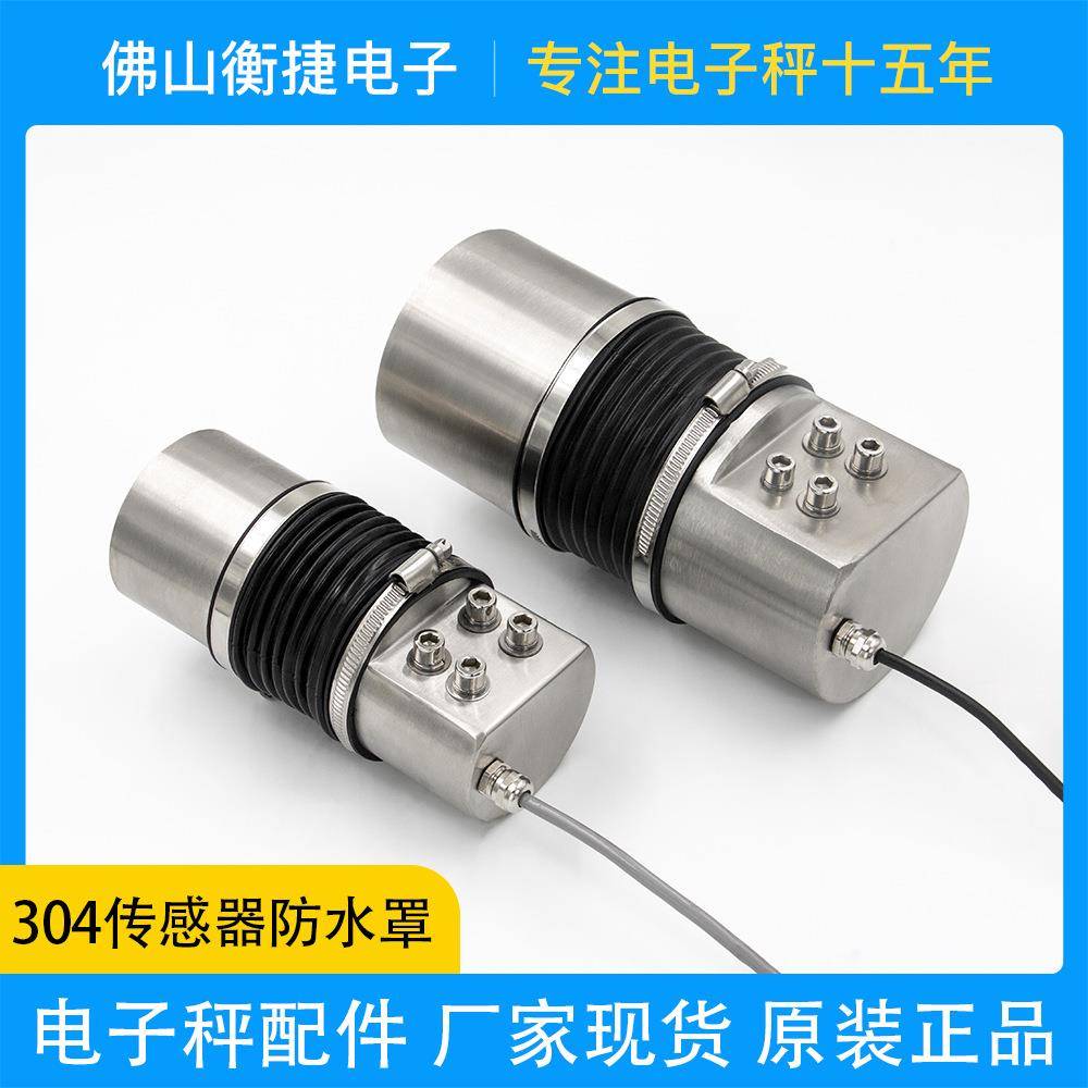 不锈钢150kg500公斤电子台秤称重传感器不锈钢防水罩套方孔菱形孔