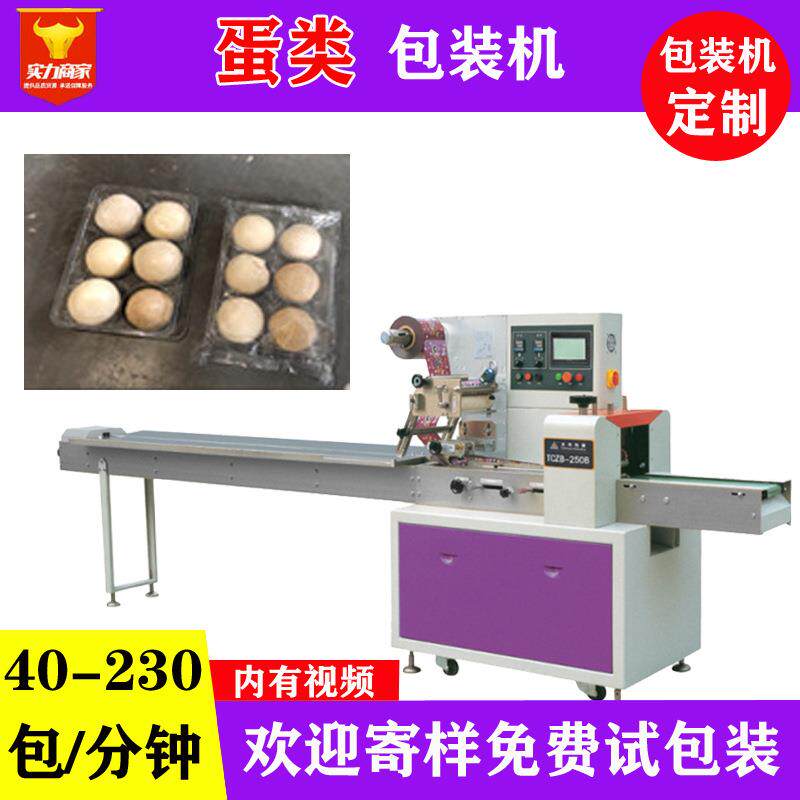 新鲜土鸡蛋全自动带充气包装机械设备皮蛋食品包装机厂家直销