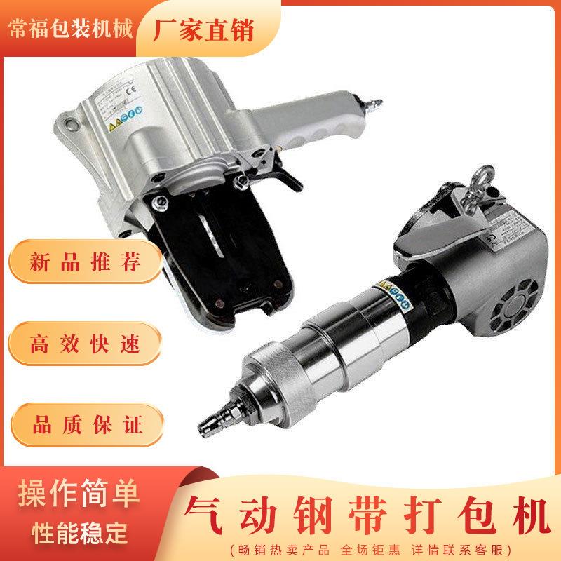 湖北气动钢带打包机拉紧机锁扣机二合一款手持建材重货气动打捆机