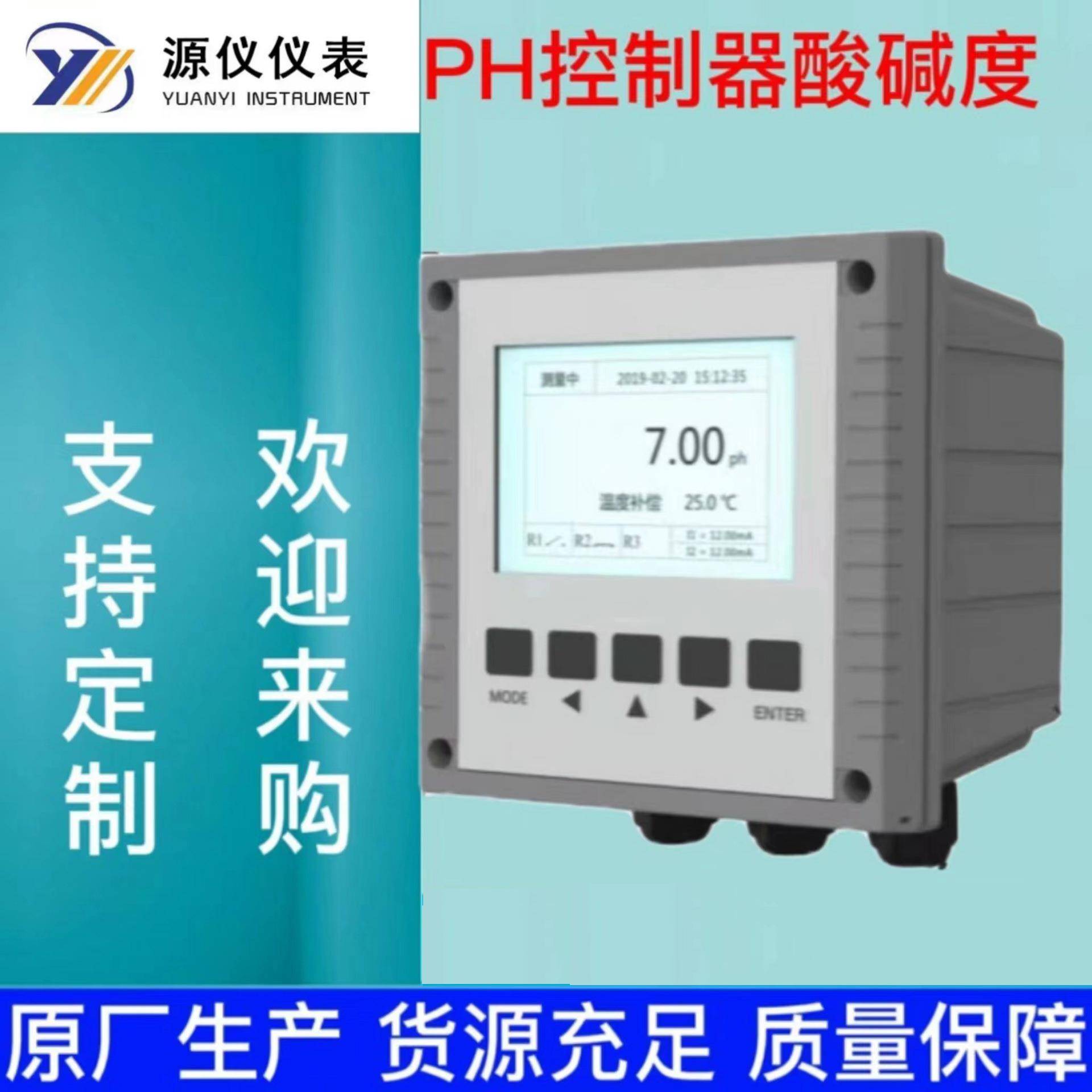 在线PH计PH控制器酸碱度检测仪污水PH值测试仪智能测控智能控制