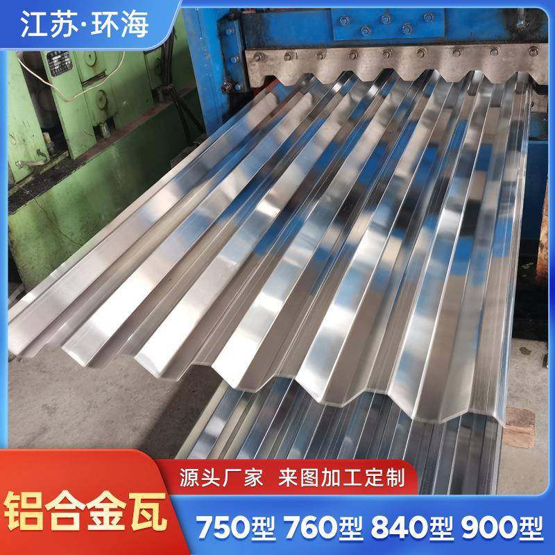 5052/3003压型铝板彩色铝镁锰屋面板屋顶压型铝瓦840铝合金瓦,金属材料及制品,其他铝制品,淘宝优惠券,粉丝福利购,淘宝优惠卷