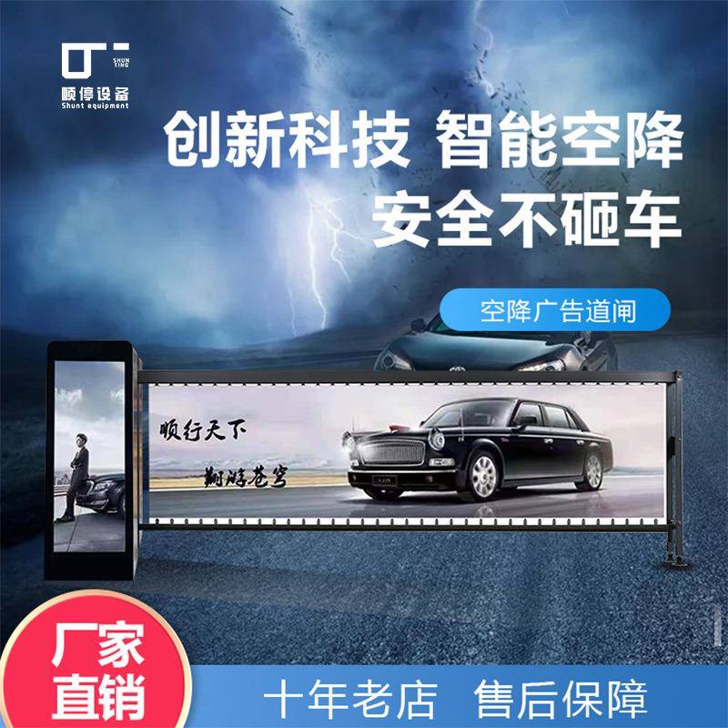 双面空降广告道闸车牌识别一体机无人值守小区停车场收费道闸机