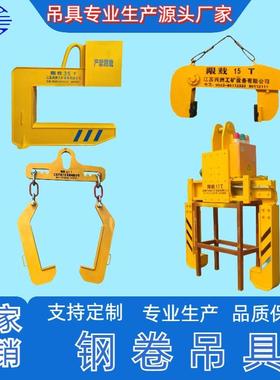C型吊具七字型吊具翻转吊具钢卷吊具电动钢卷吊具个性化方案