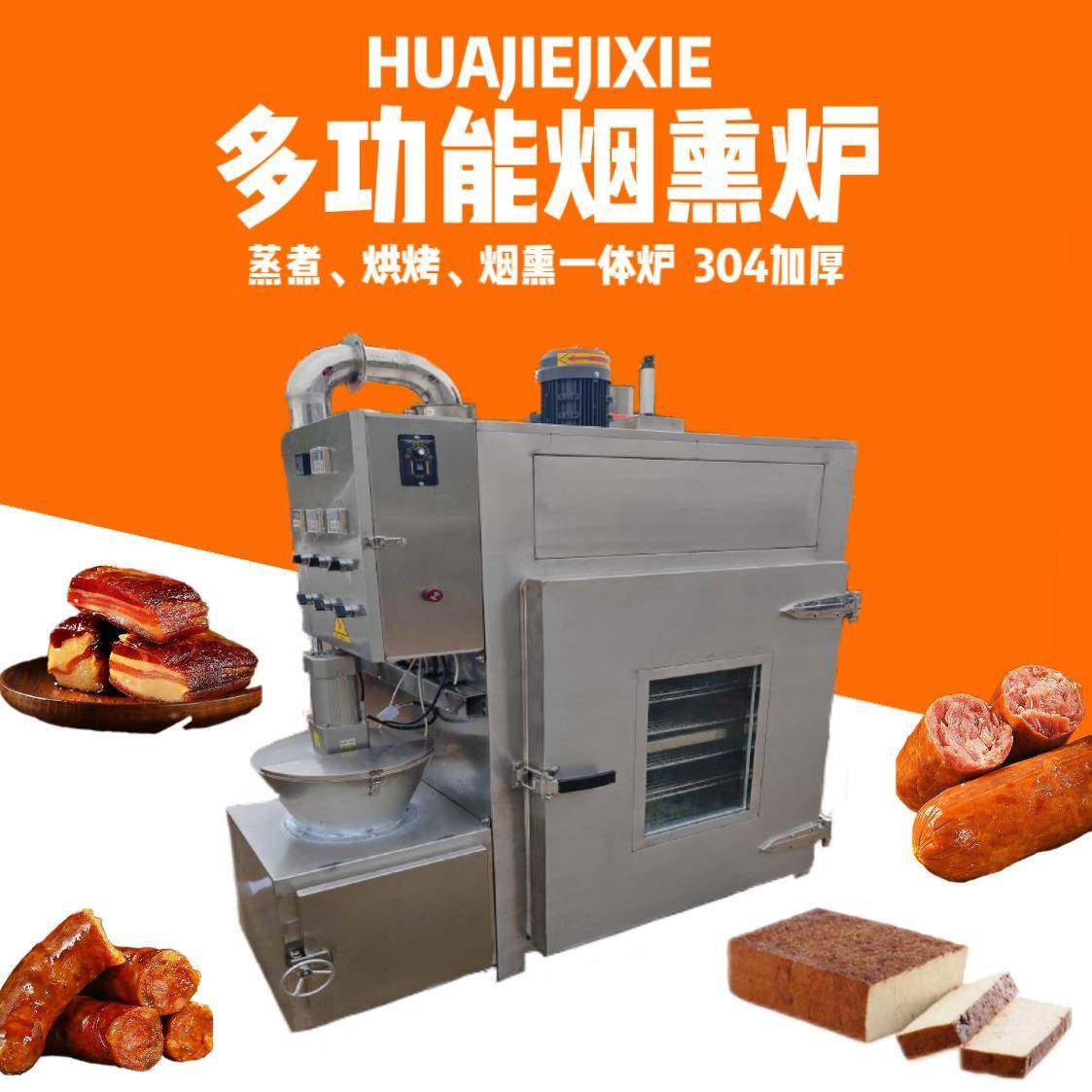 厨房商用腊肉熏制上色蒸烤熏多功能一体炉牌豆腐块烟熏炉,清洗/食品/商业设备,肉制品加工设备,淘宝优惠券,粉丝福利购,淘宝优惠卷