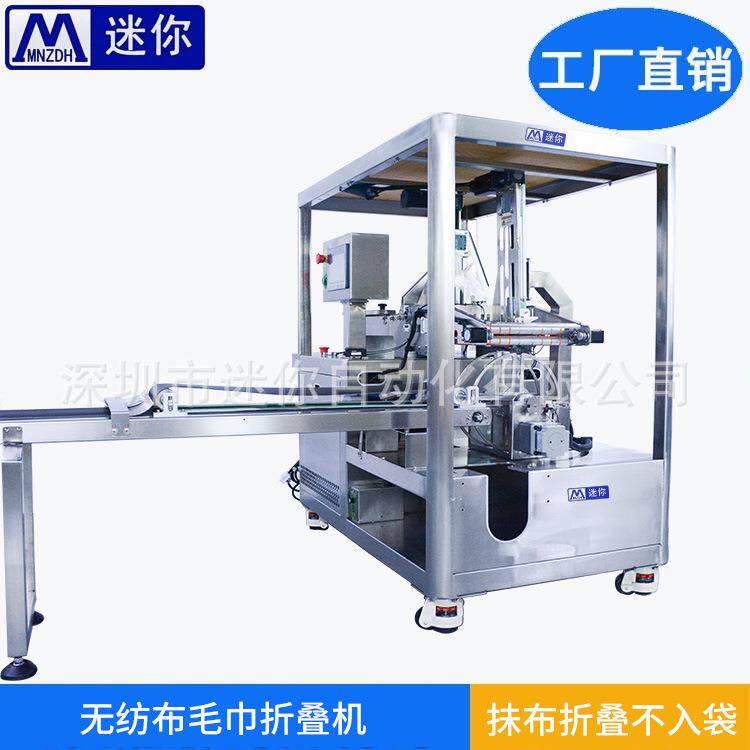 小型自动化非标定制机小毛巾小方巾折叠不入袋包装机方巾折叠机
