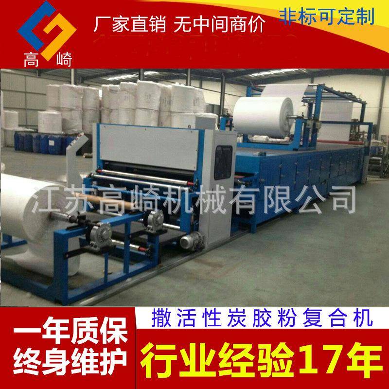 无纺布撒活性炭粉复合机无纺布滤清器材复合机滤材撒粉复合机