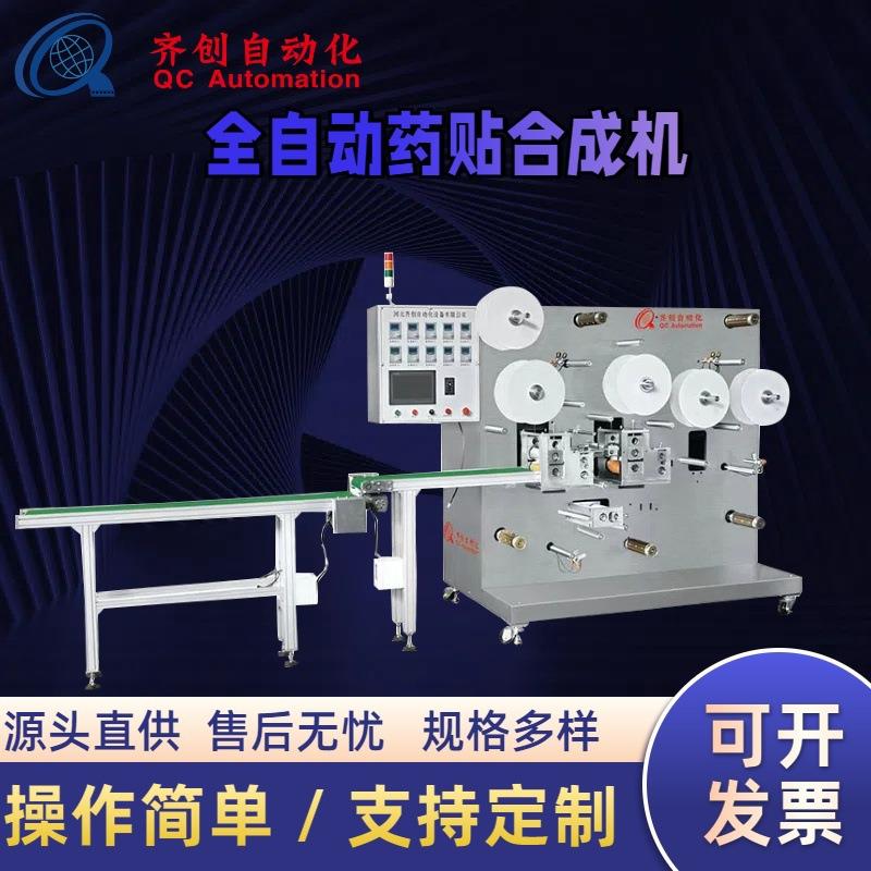 布贴剂退热贴生产设备加钢珠制膏药贴贴片机可调药贴合成机