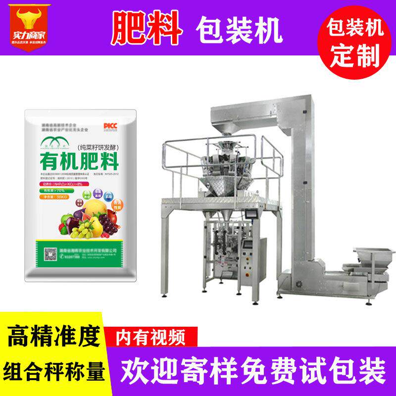 佛山南海袋装肥料包装机电子秤全自动称重有机化肥复合肥装袋机