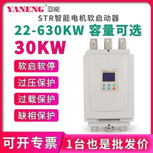 三相智能低压电机轻载保护软启动器潜水泵风机控制软起动器30kw