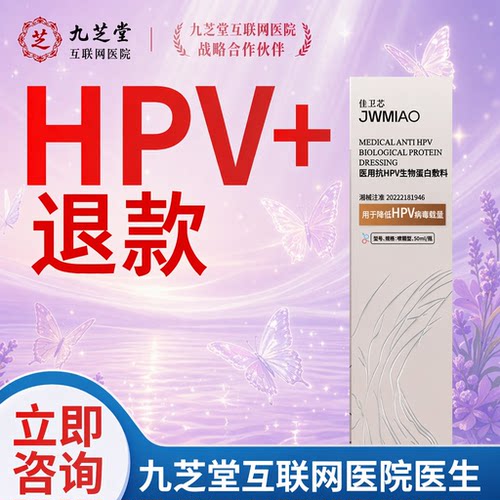 【药监认证】医用hpv病毒生物蛋白敷料专用凝胶_复查指标全-阴C1