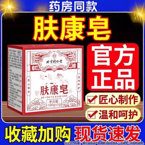 北京同仁堂御医匠克尤肤康皂草本克克皂小肉沐浴香皂洗背上粒粒