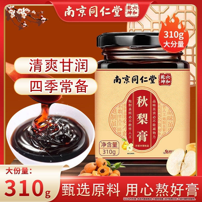 南京同仁堂魅格格秋梨膏枇杷秋梨膏儿童大人泡水清甜甘润310克/罐