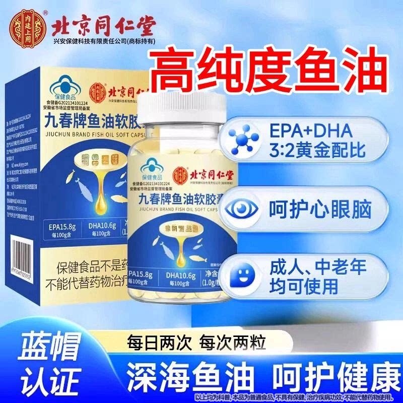 同仁堂深海鱼油软胶囊鱼肝油omega3中老年成人官方正品非进口lm