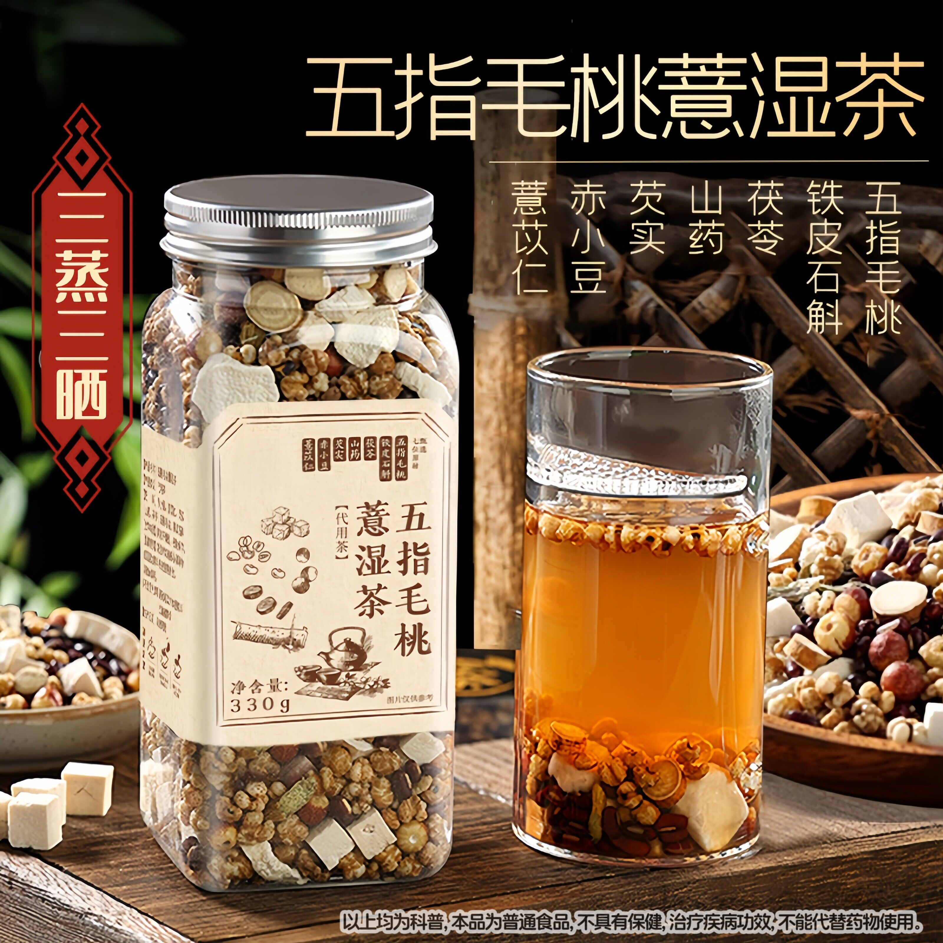 五指毛桃薏湿茶三蒸三晒炒赤小豆芡实山药茯苓铁皮石魁薏仁正品装