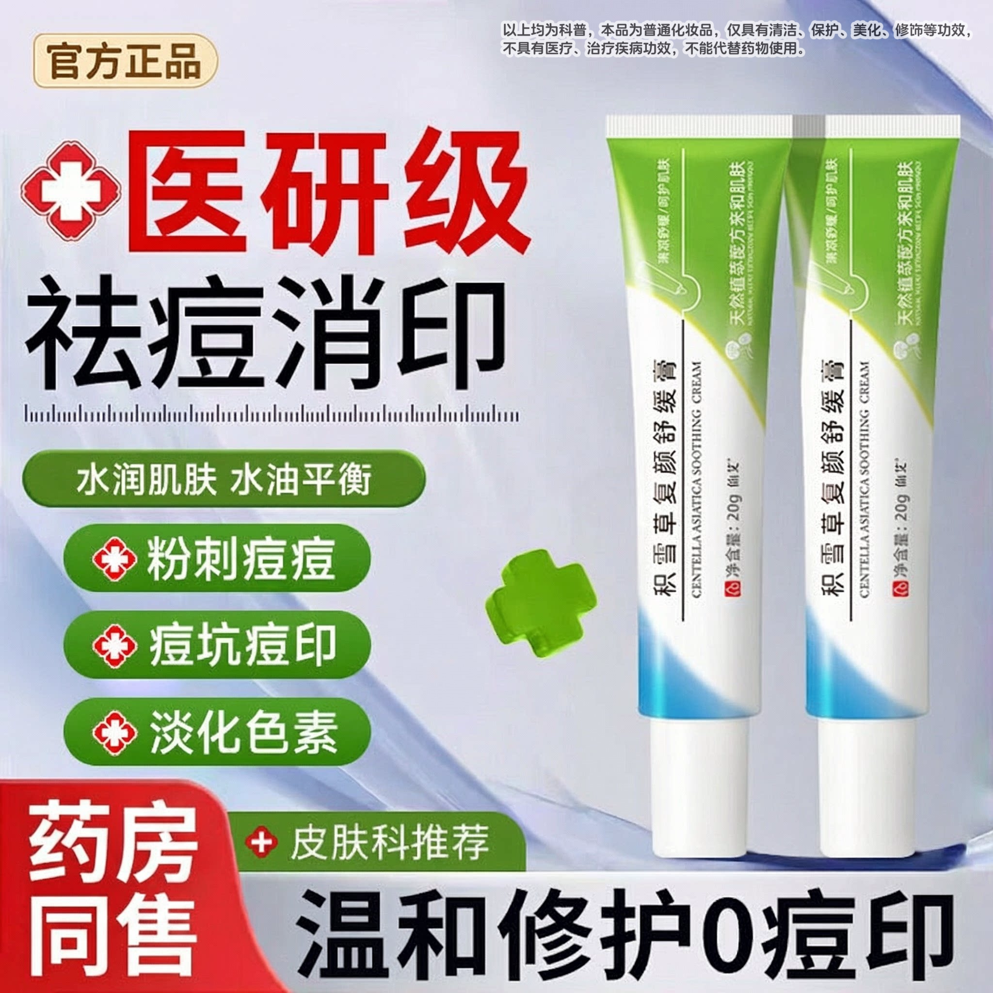 积雪草苷霜软膏舒缓复颜膏去黑色素沉淀修复淡化祛痘印斑官方旗舰
