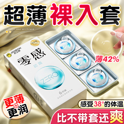 杰士邦零感超薄裸入避孕套正品旗舰店玻尿酸零感
