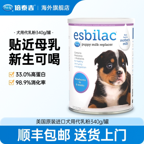 PetAg倍泰吉美国esbilac犬狗奶粉