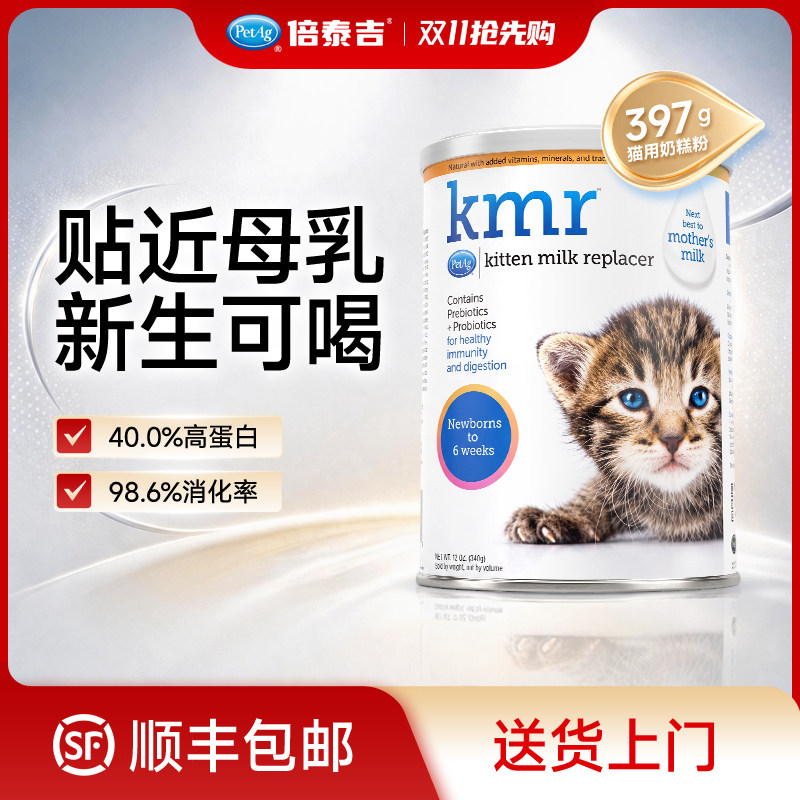 PetAg倍泰吉美国进口kmr猫奶粉宠物幼成猫咪新生小奶猫专用代乳粉