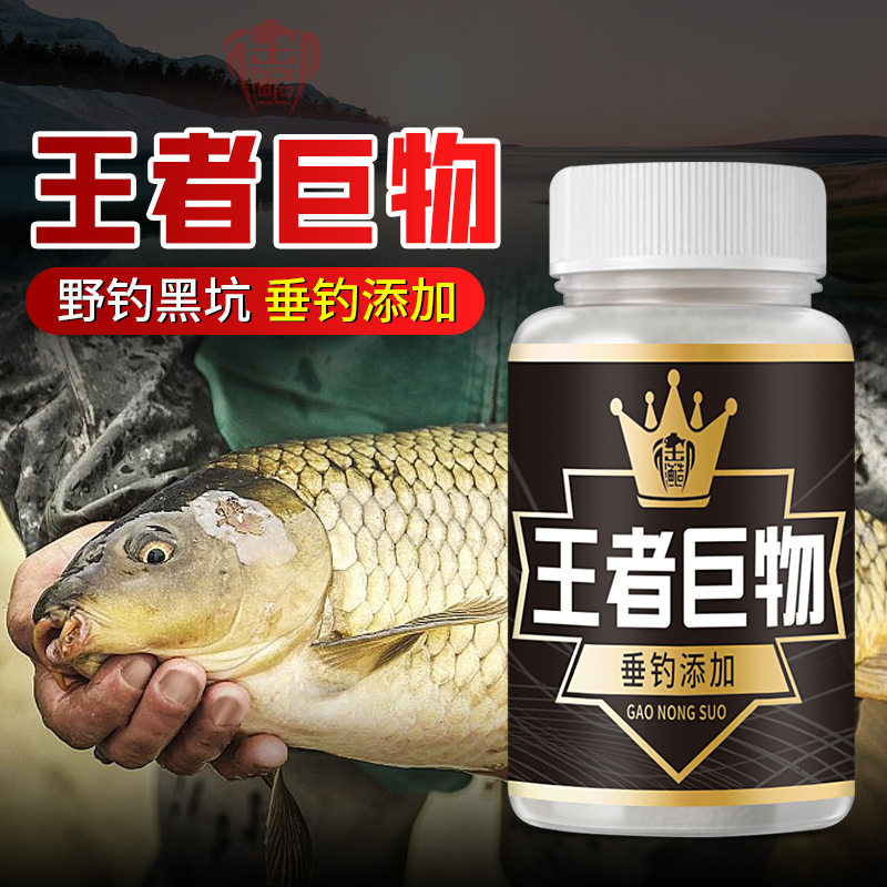 王者巨物钓鱼添加剂粉鱼饵料窝料诱食开口剂鲫鲤青草鲢鳙罗非爆护