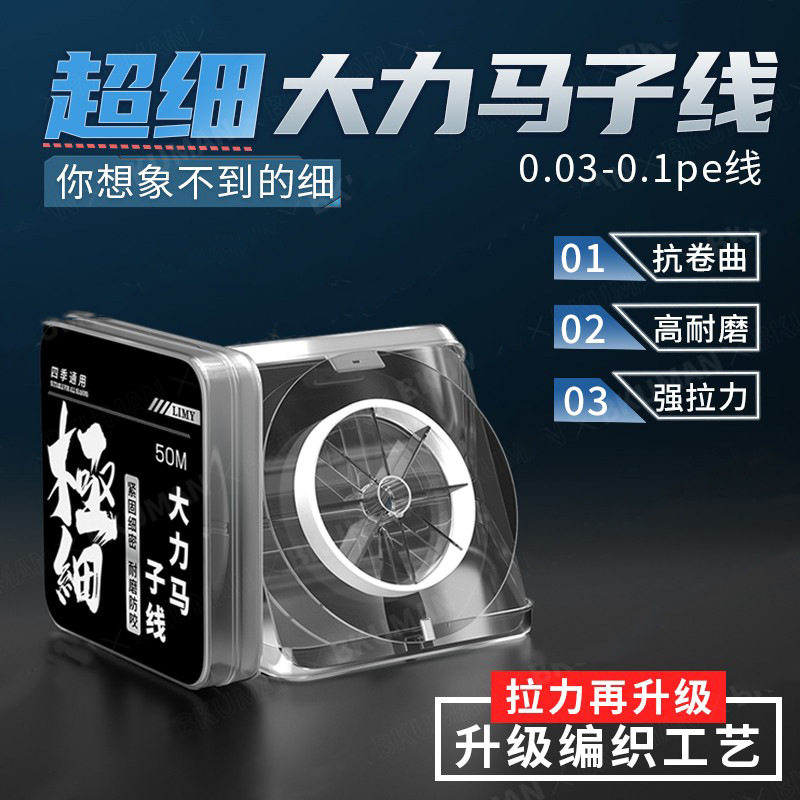 防缠绕0.03超细大力马pe线子线进口耐磨鲫鱼子线柔软海钓大物子线