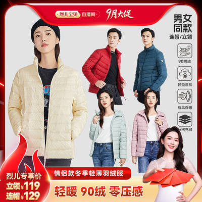 heure 22【烈儿宝贝直播间】情侣款冬季轻薄连帽羽绒服